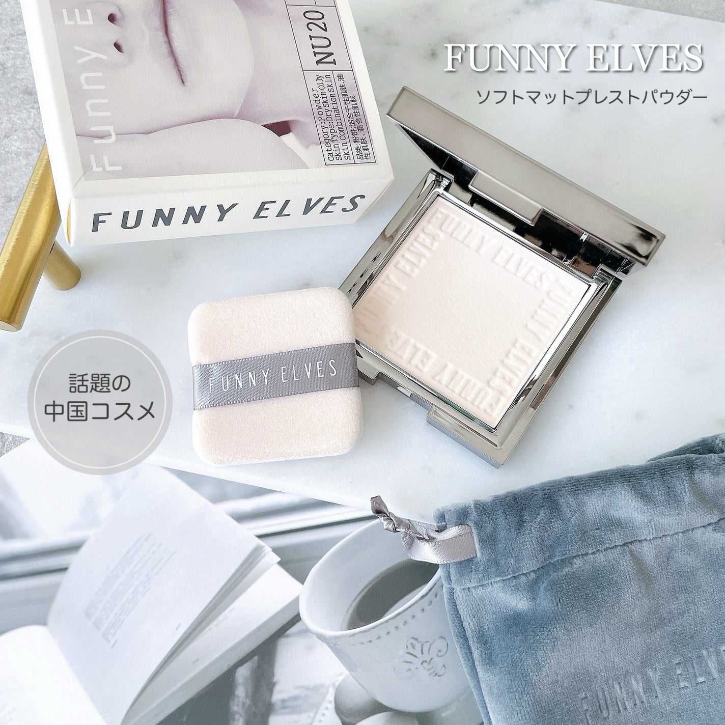 ソフトマットプレストパウダー/FUNNY ELVES方里/プレストパウダーを使ったクチコミ(1枚目)