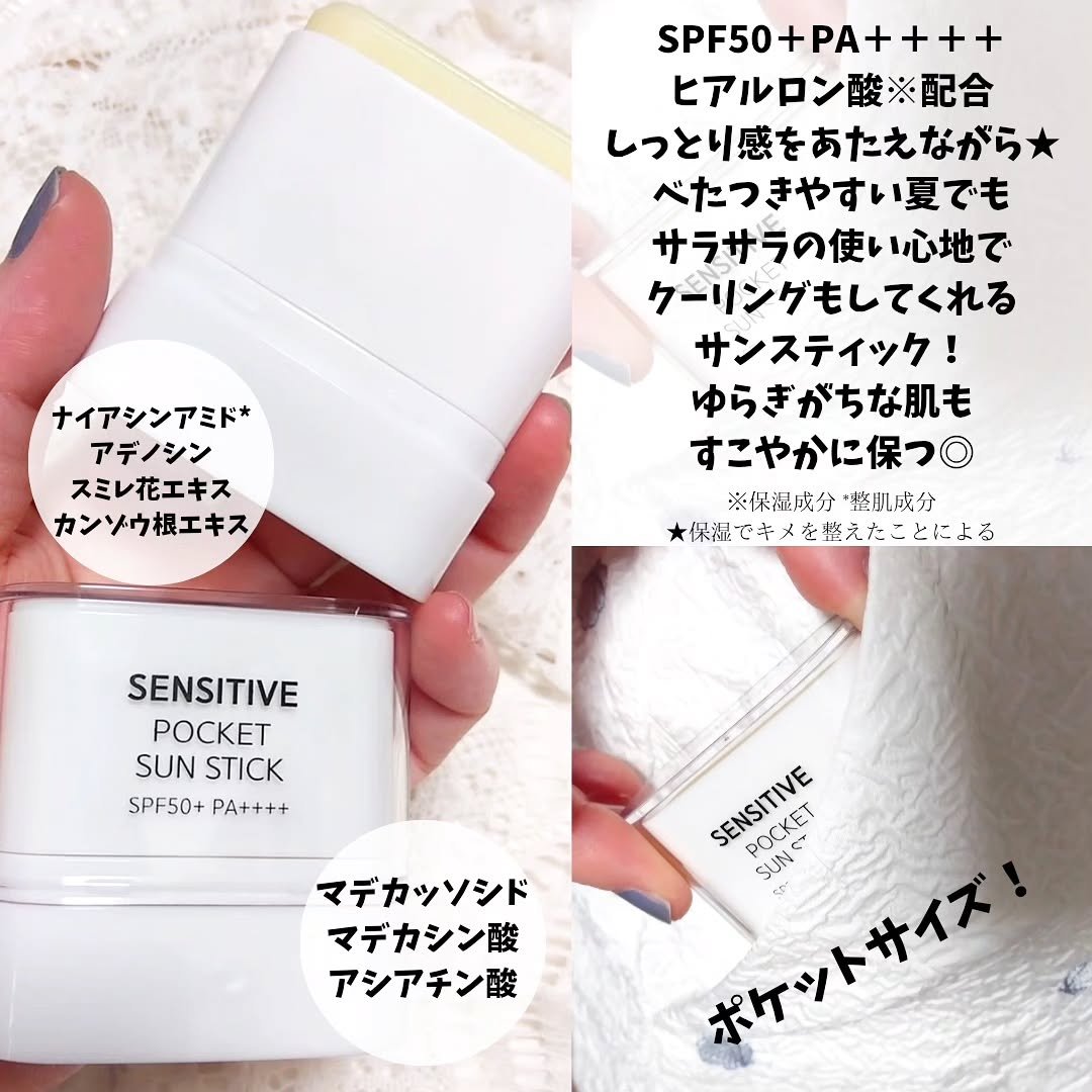 センシティブポケットサンスティック/SAM'U/日焼け止めスティックを使ったクチコミ（3枚目）