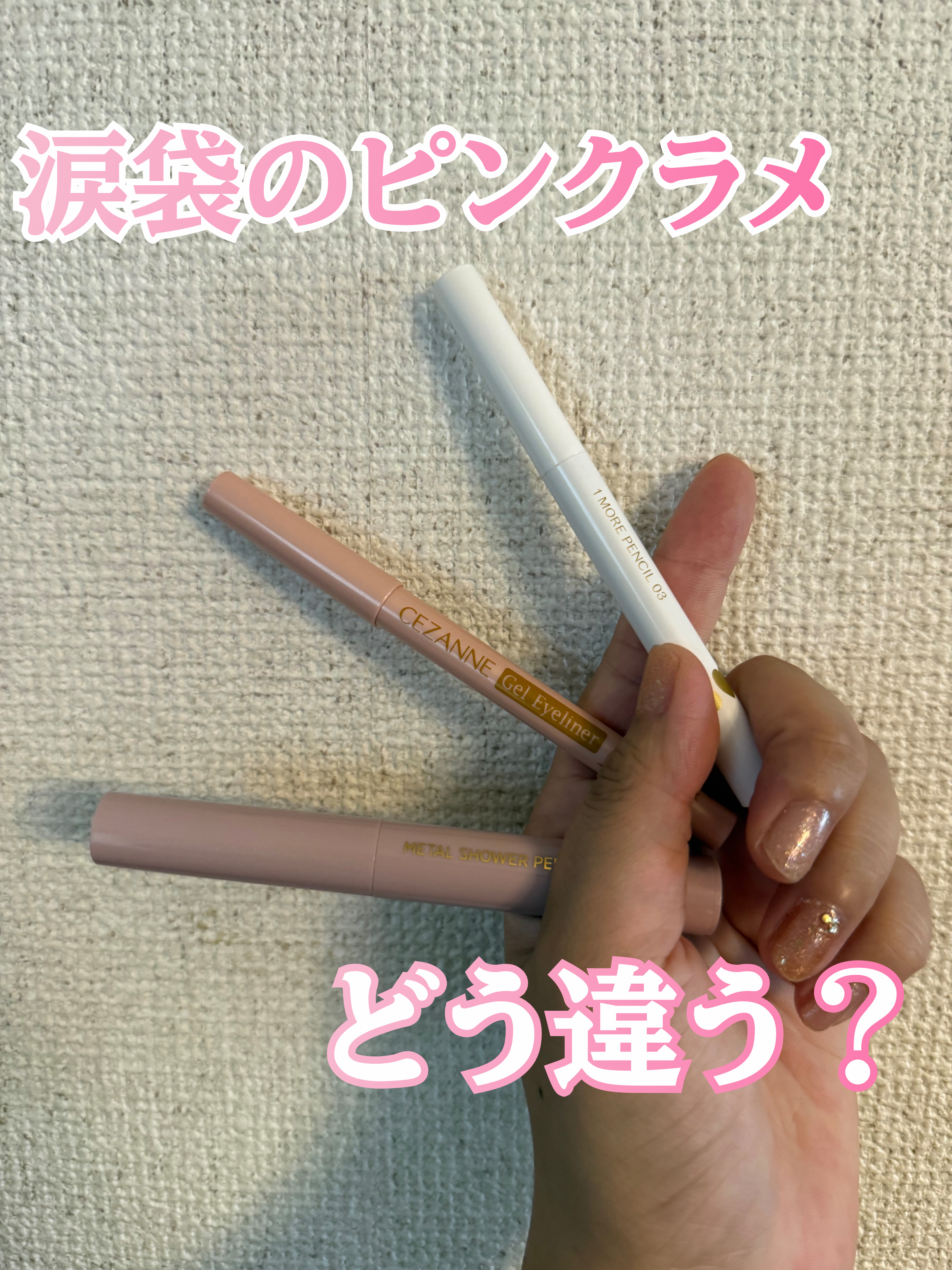 ジェルアイライナー/CEZANNE/ジェルアイライナーを使ったクチコミ（1枚目）