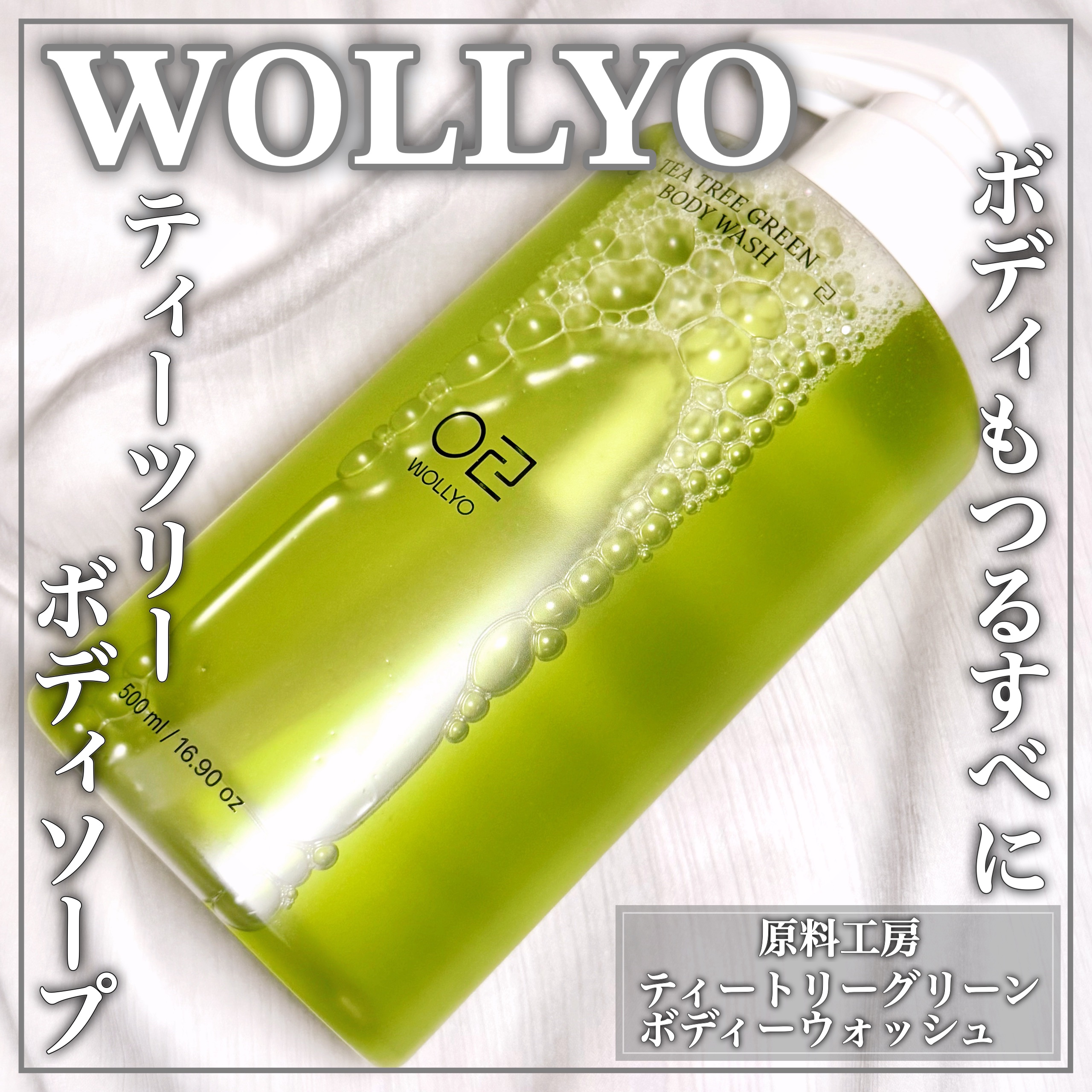 ティーツリーボディーウォッシュ/原料工房/ボディソープを使ったクチコミ（1枚目）