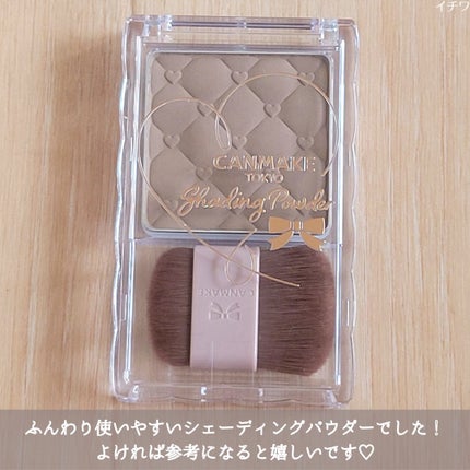 シェーディングパウダー/キャンメイク/シェーディングを使ったクチコミ(5枚目)