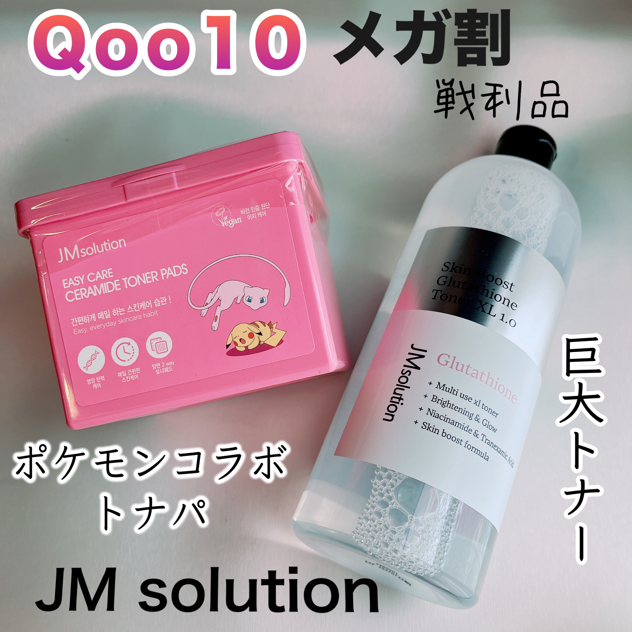 ポケモン×JMsolution トナーパッド/JMsolution/トナーパッドを使ったクチコミ（1枚目）