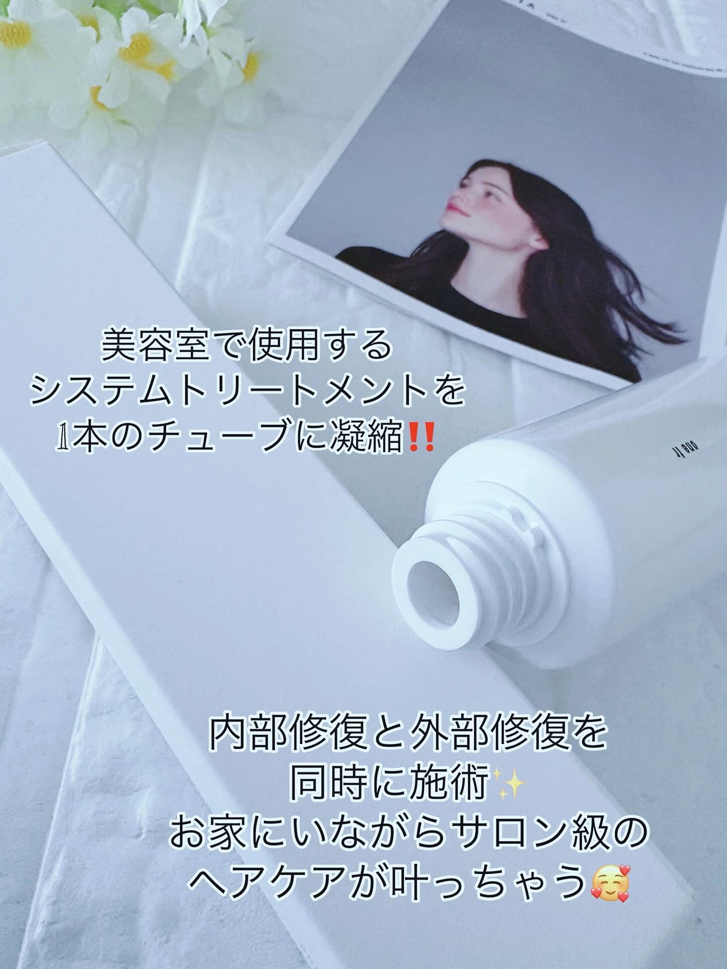 ワントリ/POTACIA/洗い流すヘアトリートメントを使ったクチコミ(2枚目)