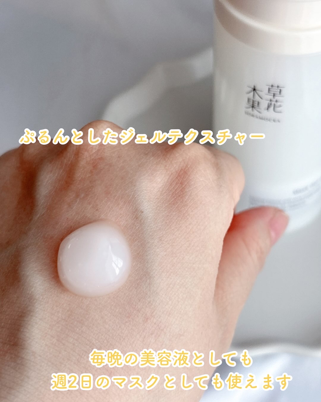 草花木果 マスクジェル C ＜美容液・マスク＞/草花木果/美容液を使ったクチコミ（2枚目）