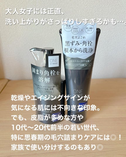 ポアクリア オイル/ONE BY KOSE/オイルクレンジングを使ったクチコミ(6枚目)