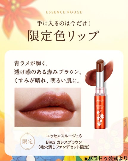 ミニフレグランス 01 楽園のときめき/パラドゥ/香水(レディース)を使ったクチコミ(2枚目)