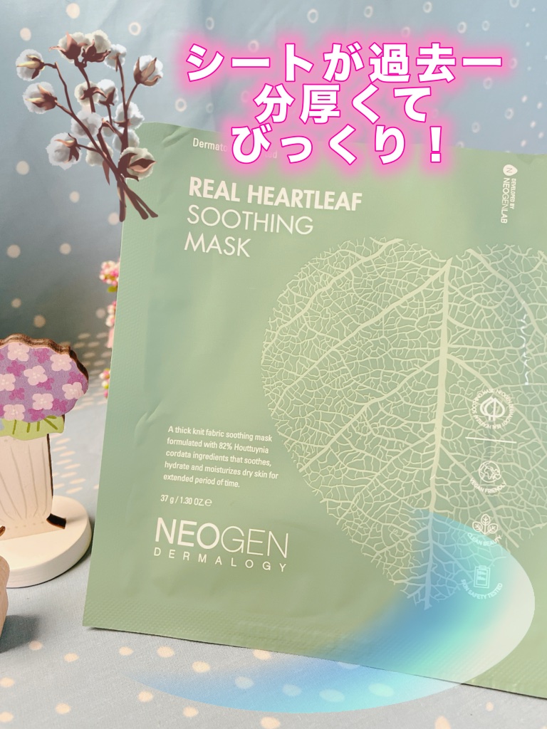 NEOGEN リアルドクダミスージングマスクのクチコミ「朝のお肌がピリピリしていたので、ネオゼンさんのリアルドクダミスージングマスクを使ってみました😊.....」（1枚目）