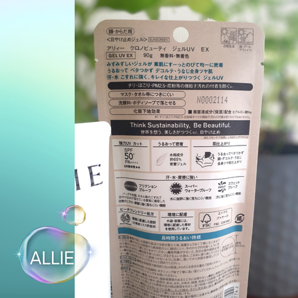 アリィー クロノビューティ ジェルUV EX/アリィー/日焼け止めジェルを使ったクチコミ(2枚目)