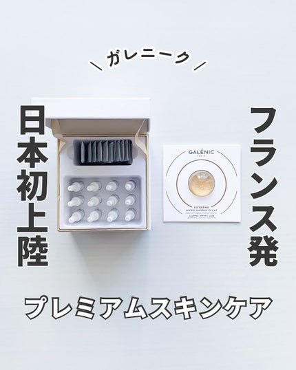 GALÉNIC エクストリーム ブライトニング マイクロ マスク 6個入り/Galénic/洗い流すパック・マスクを使ったクチコミ(1枚目)