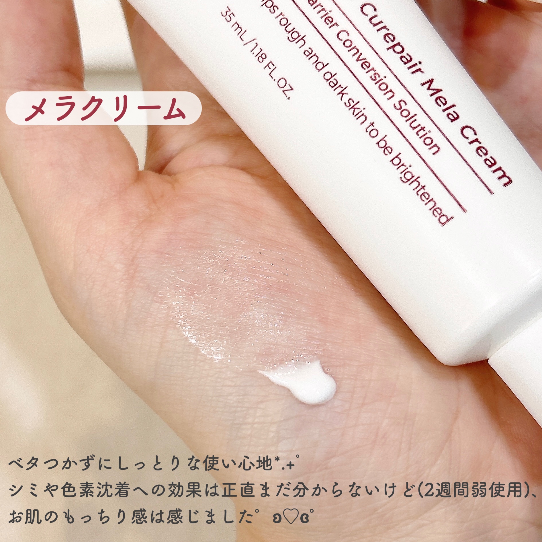 CUREPAIR MELA CREAM /KOPHER/フェイスクリームを使ったクチコミ（3枚目）