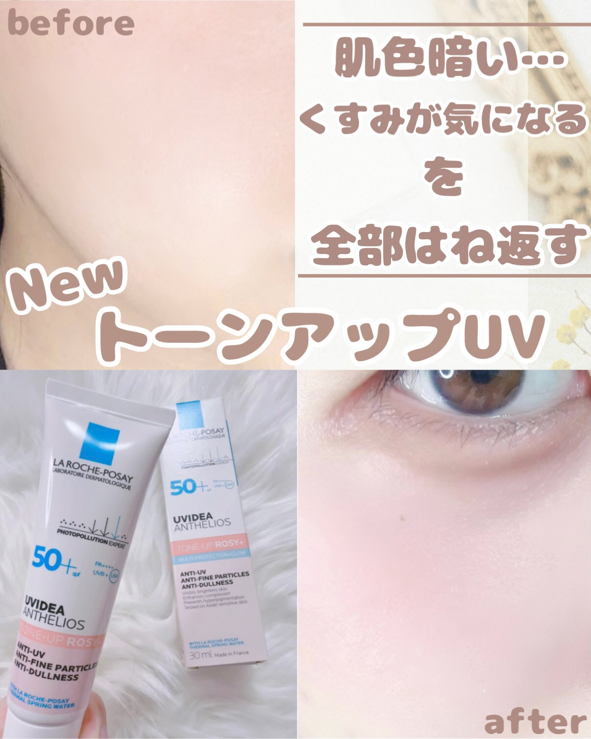 UVイデア XL プロテクショントーンアップ ローズ+/ラ ロッシュ ポゼ/日焼け止め・UVケアを使ったクチコミ（1枚目）