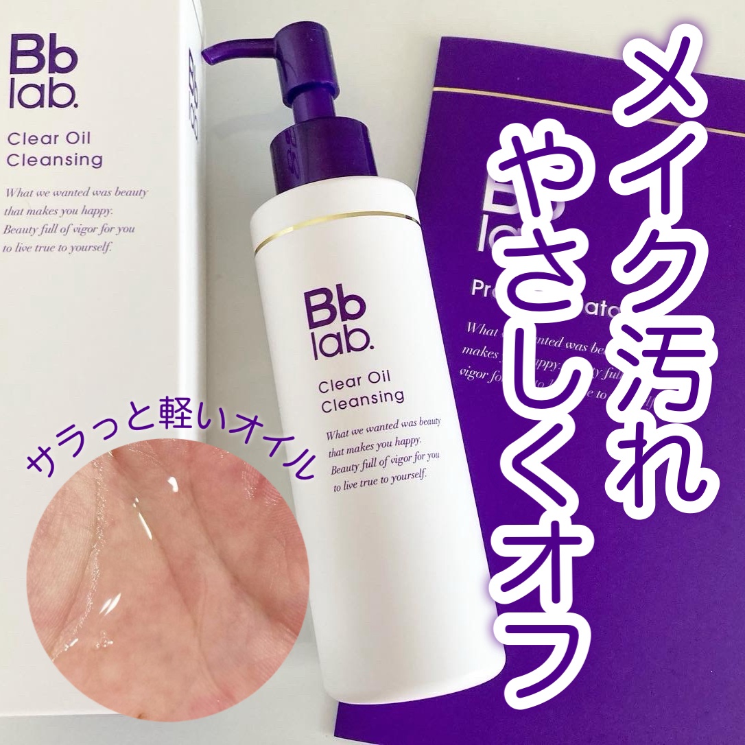 クリアオイルクレンジング/Bb lab./オイルクレンジングを使ったクチコミ（1枚目）