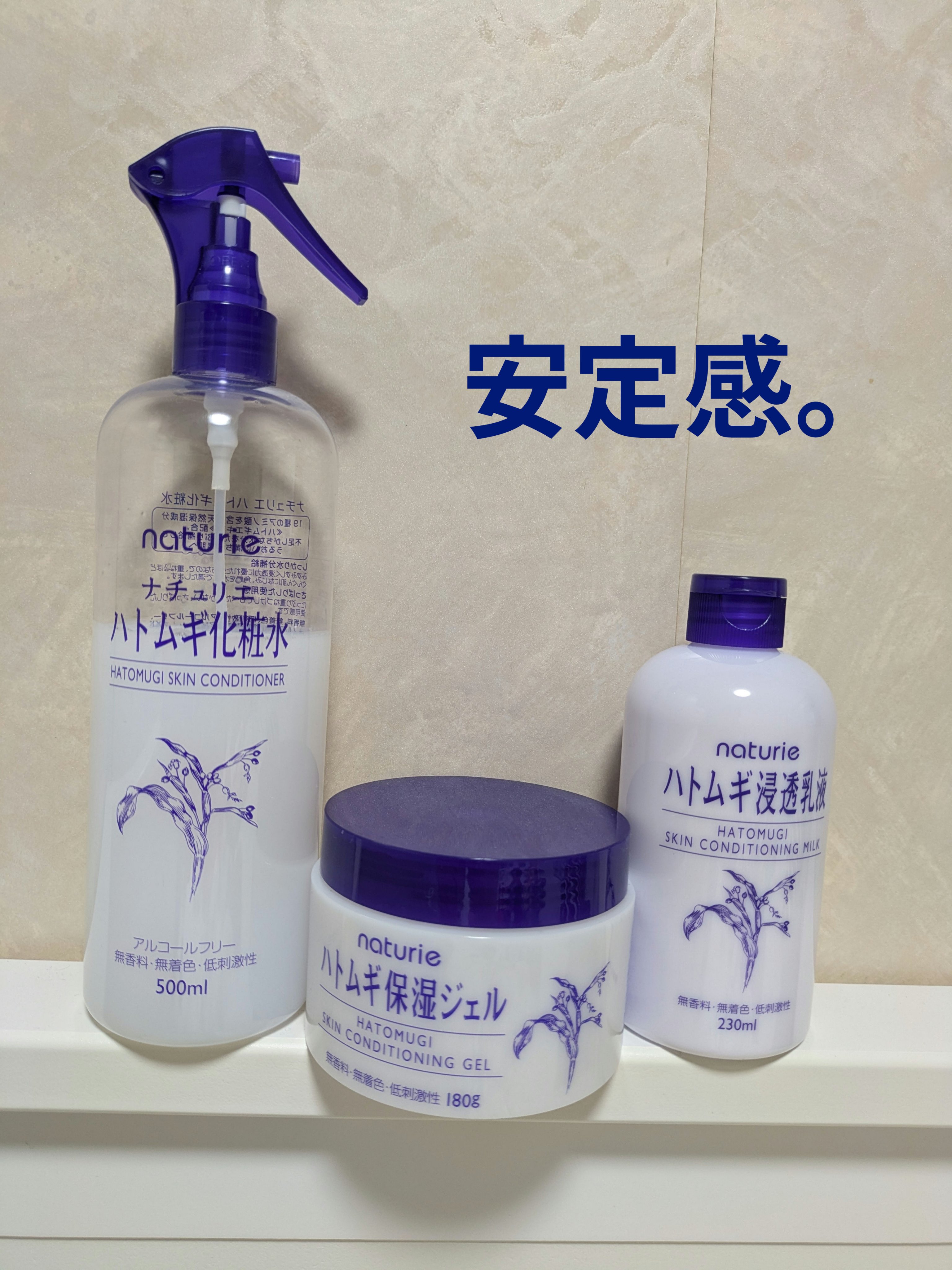 ハトムギ保湿ジェル(ナチュリエ スキンコンディショニングジェル)/ナチュリエ/美容液を使ったクチコミ（1枚目）