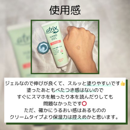 アトリックス ハンドジェル/アトリックス/ハンドジェルを使ったクチコミ(5枚目)