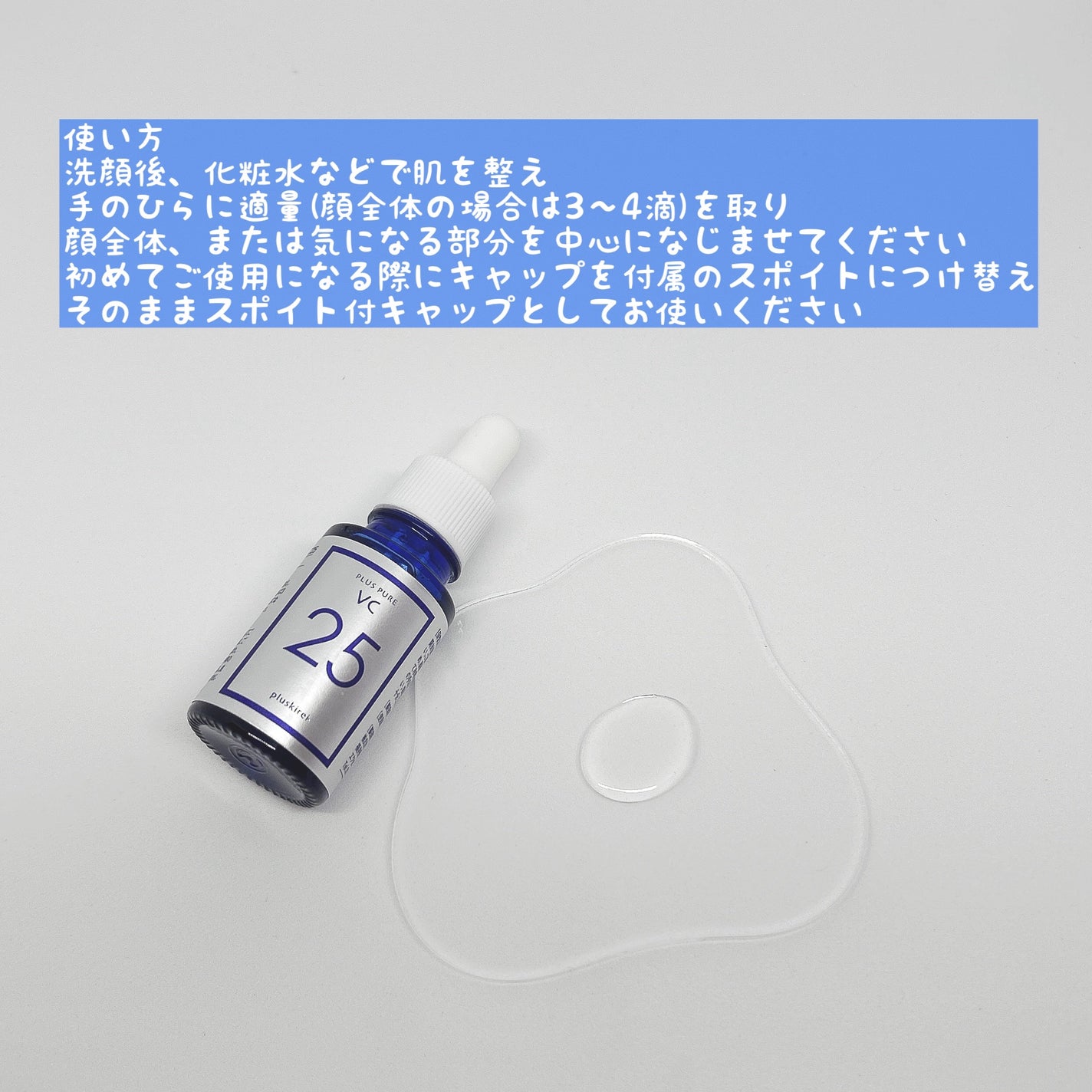 プラスピュアVC10/プラスキレイ/美容液を使ったクチコミ(2枚目)