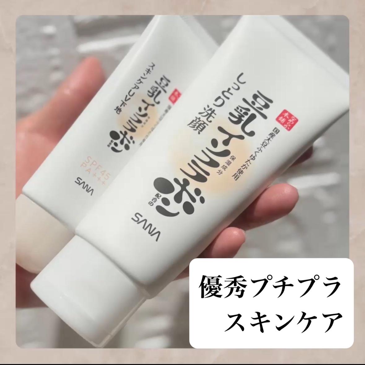 しっとりクレンジング洗顔 NC/なめらか本舗/洗顔フォームを使ったクチコミ（1枚目）