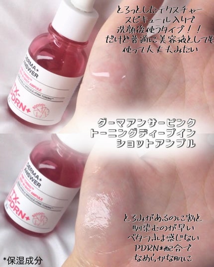 ピンクトーニング™︎ディープインショットアンプル/CNP Laboratory/美容液を使ったクチコミ(2枚目)