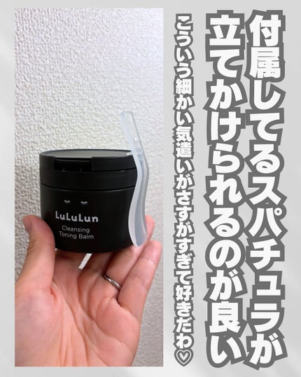 ルルルンクレンジング トーニングバーム CLEAR BLACK/ルルルン/クレンジングバームを使ったクチコミ(3枚目)