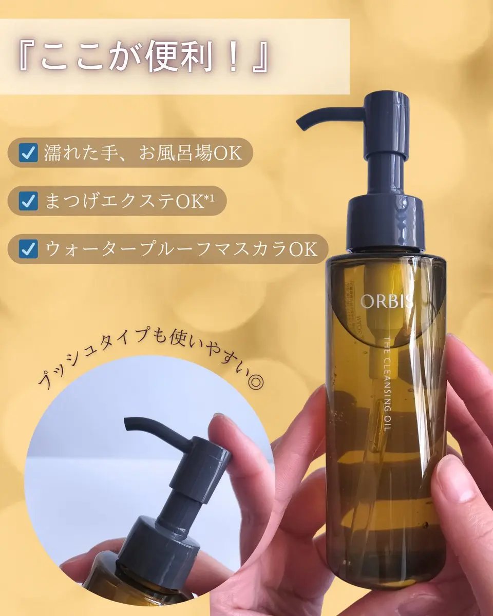 オルビス ザ クレンジング オイル/オルビス/オイルクレンジングを使ったクチコミ（2枚目）