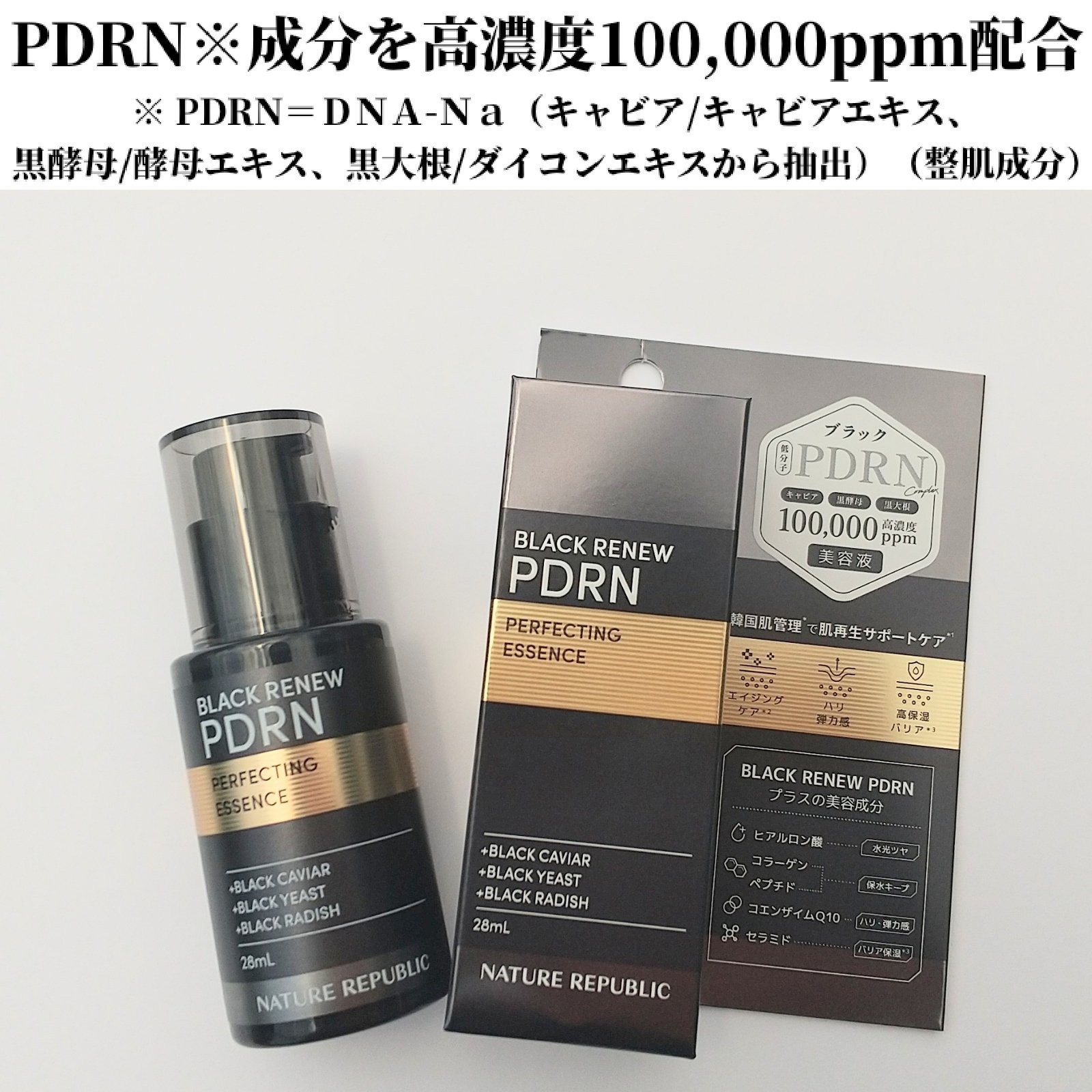 ブラックPDRN 美容液/ネイチャーリパブリック/美容液を使ったクチコミ（2枚目）