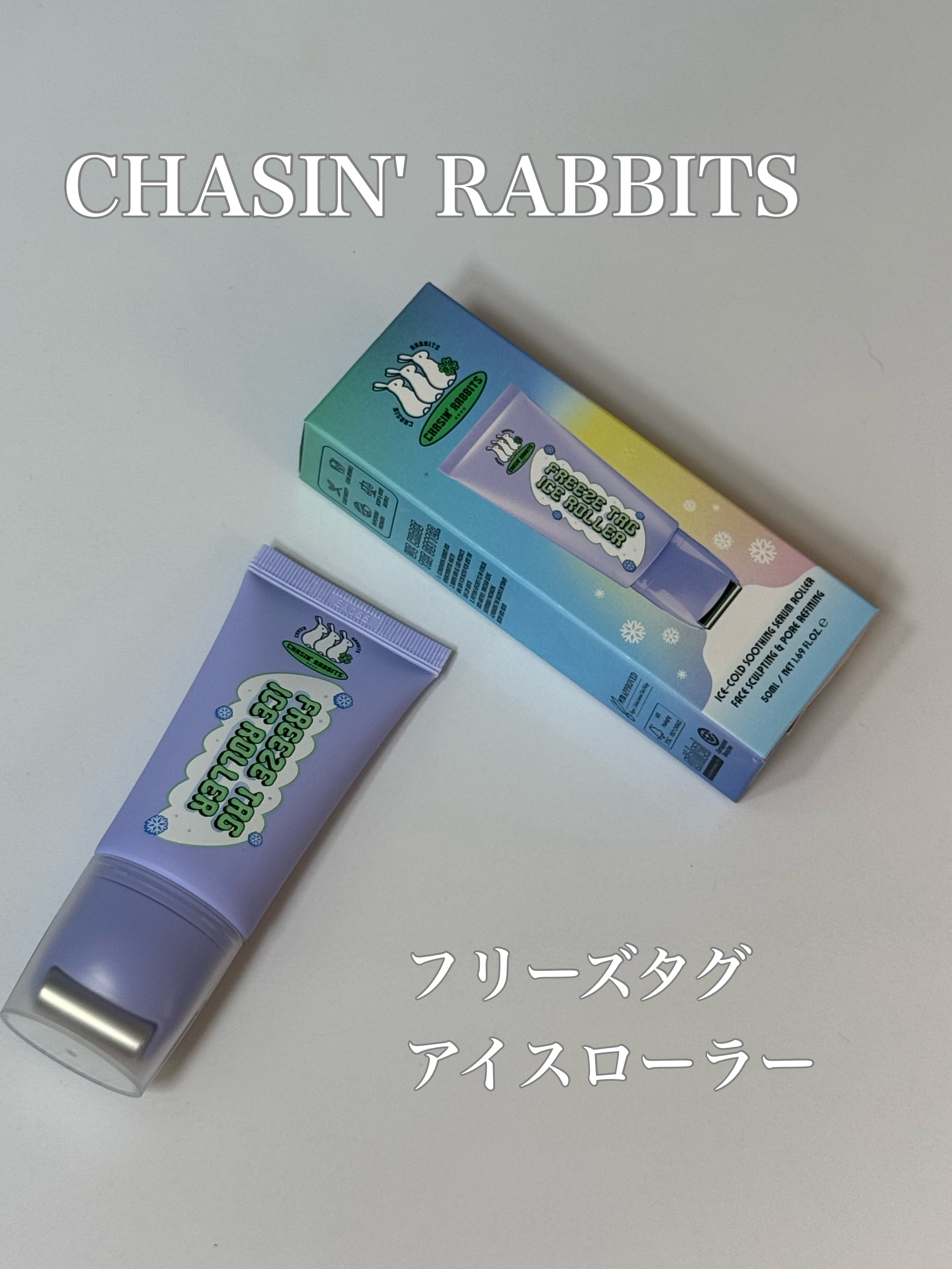 フリーズタグアイスローラー/CHASIN'RABBITS/美容液を使ったクチコミ（1枚目）
