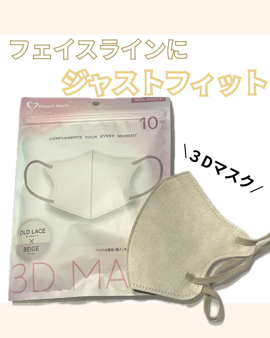 Heart Mark♡ 3Dマスク

━━━━━━━━━━━━━━━

トレンド感満載のくすみカラー＆限定配色が販売中✨️

3Dで小顔見えを叶える立体デザインだよ🥺♡

顔にフィットするし、長時間つけても快適なつけ心地👍🏻🩷

い