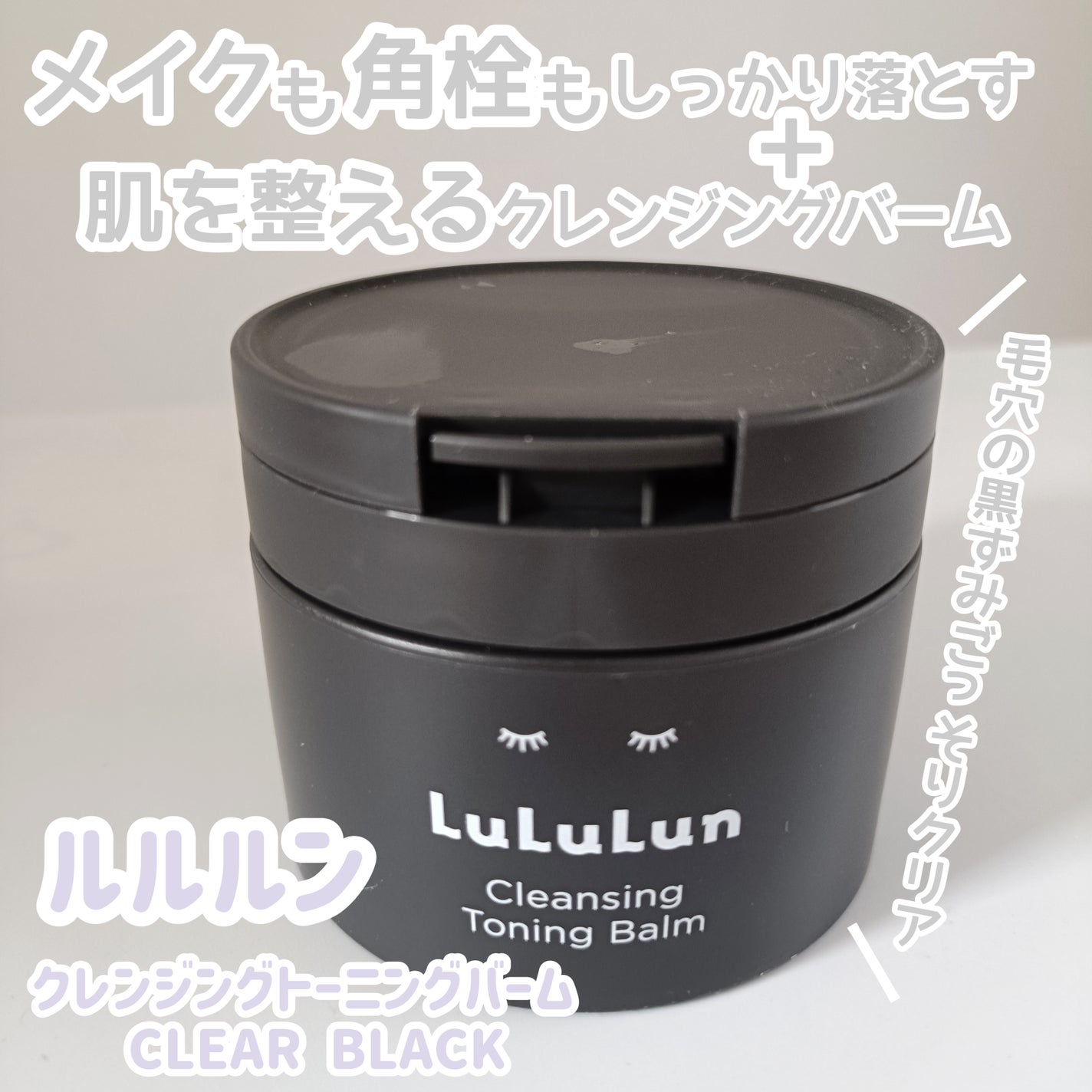 みるき フォロバ100 on LIPS 「ルルルンのモニター企画に参加しています🌸ルルルン クレンジング..」(1枚目)