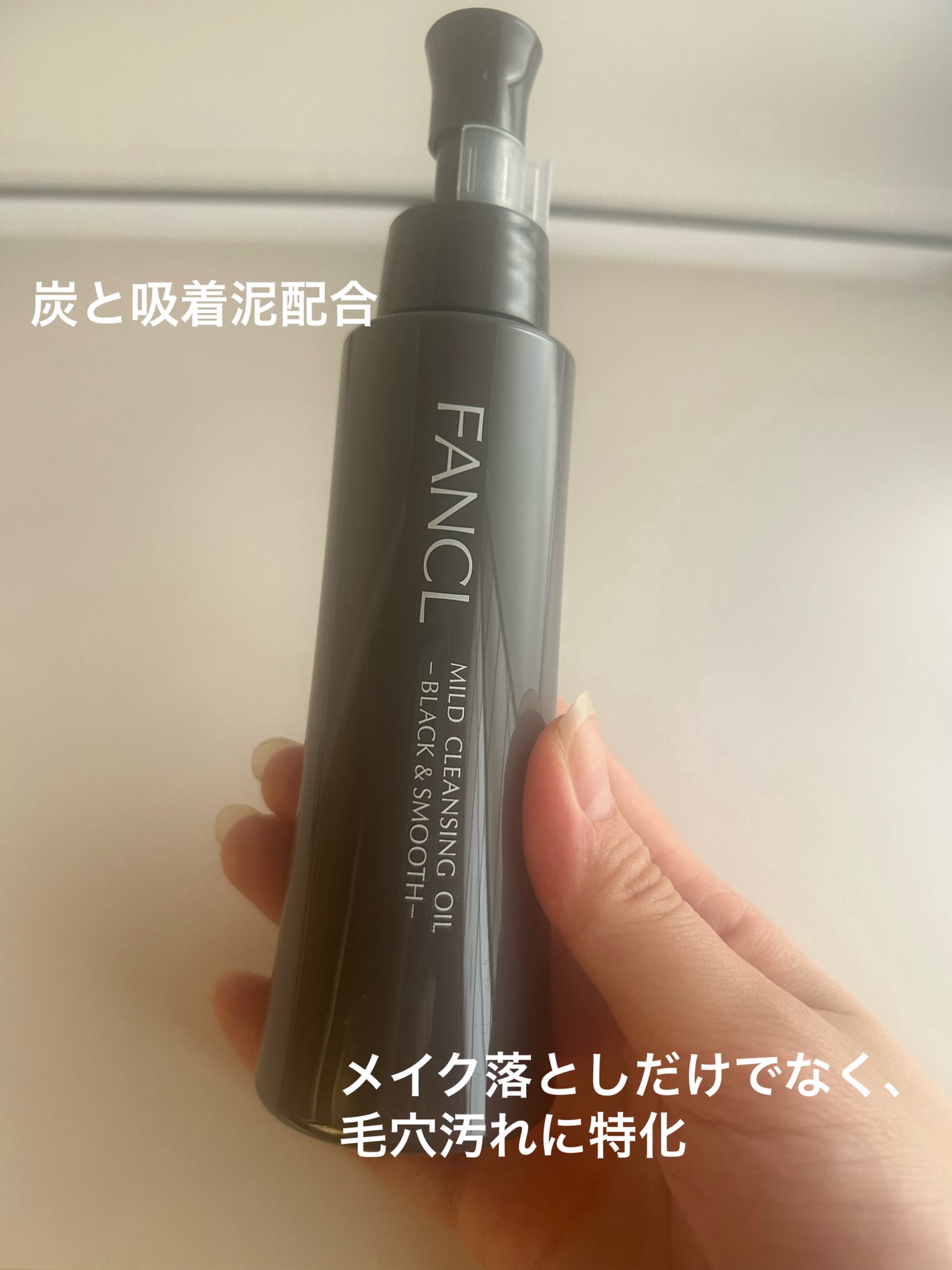 マイルドクレンジング オイル〈ブラック&スムース〉/ファンケル/オイルクレンジングを使ったクチコミ(2枚目)