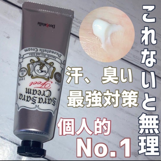 薬用足指さらさらクリーム/デオナチュレ/デオドラント・制汗剤を使ったクチコミ(1枚目)