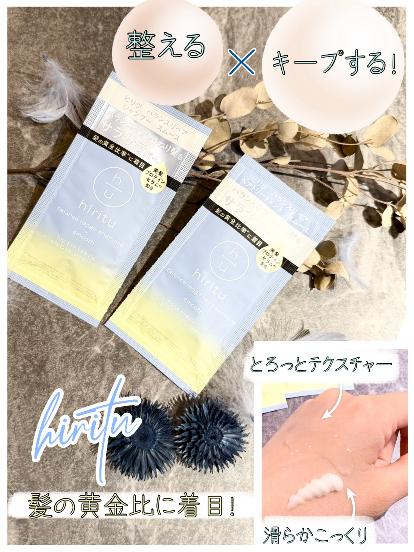 バランスリペア シャンプー/ヘアトリートメント スムース/hiritu/市販シャンプーを使ったクチコミ(1枚目)