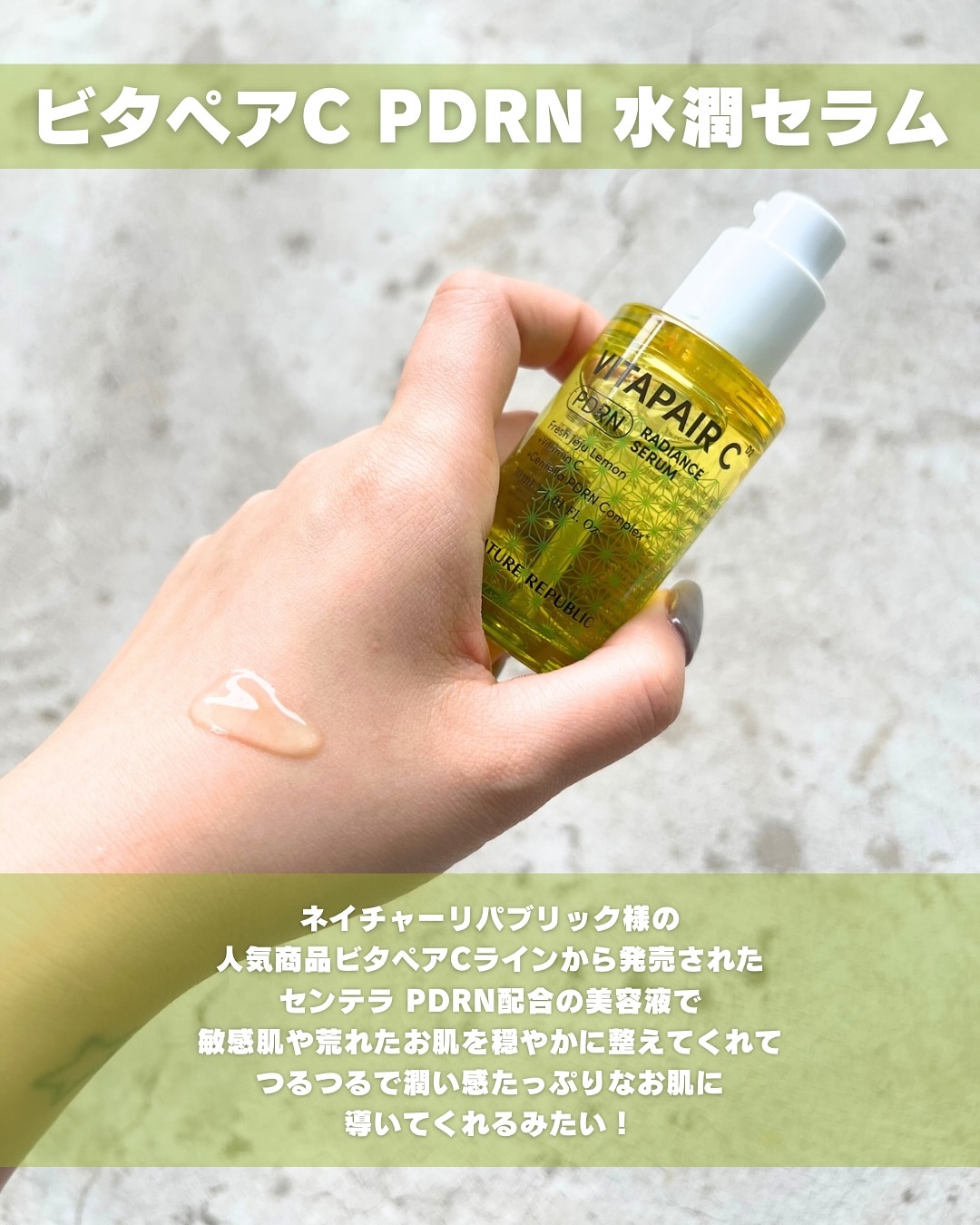 ビタペアCPDRN水潤セラム/ネイチャーリパブリック/美容液を使ったクチコミ（3枚目）