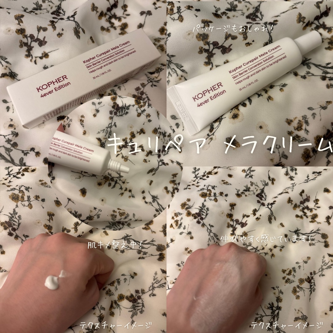 CUREPAIR MELA CREAM /KOPHER/フェイスクリームを使ったクチコミ（1枚目）