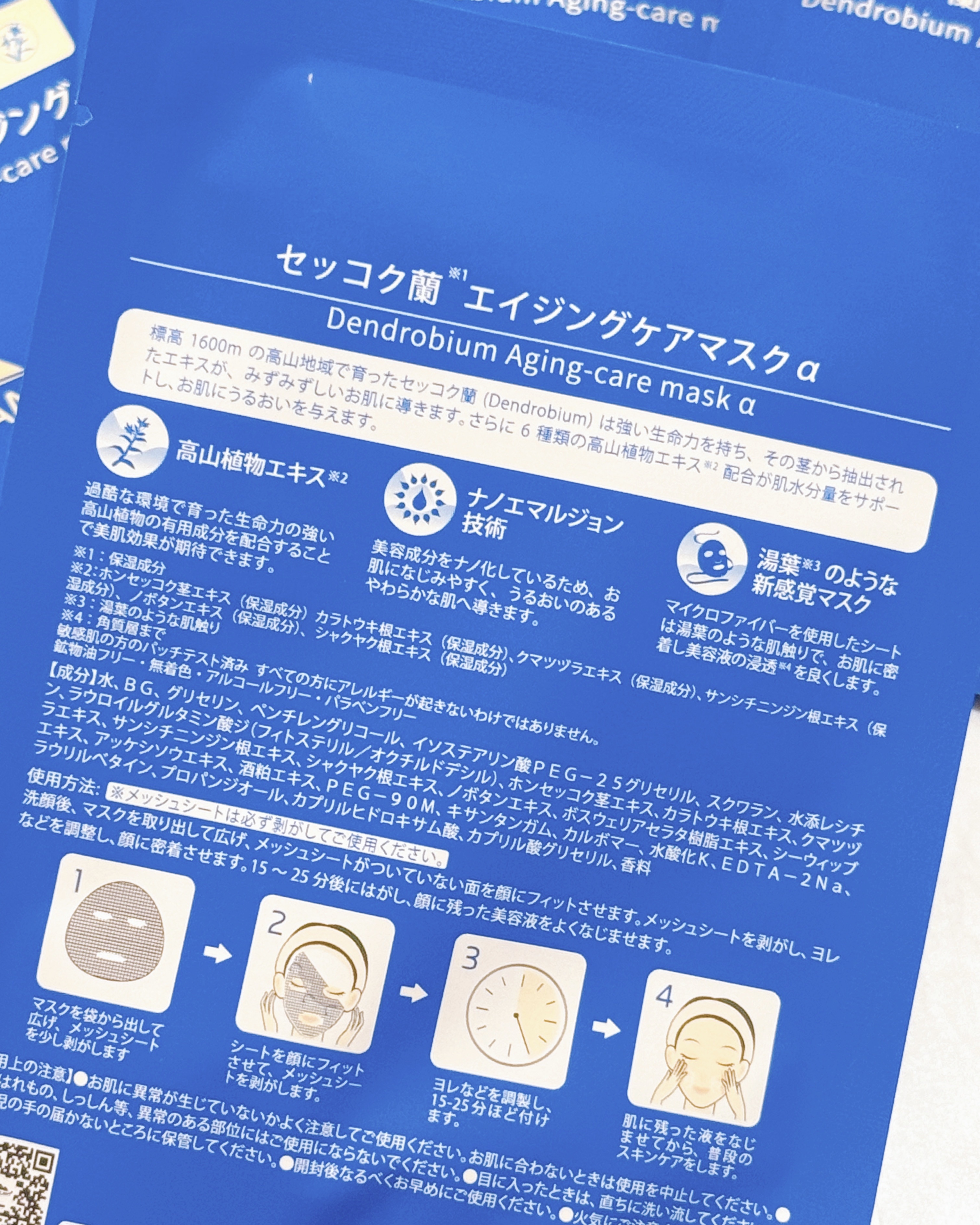 セッコク蘭エイジングケアマスクα/DR PLANT/シートマスク・パックを使ったクチコミ（2枚目）