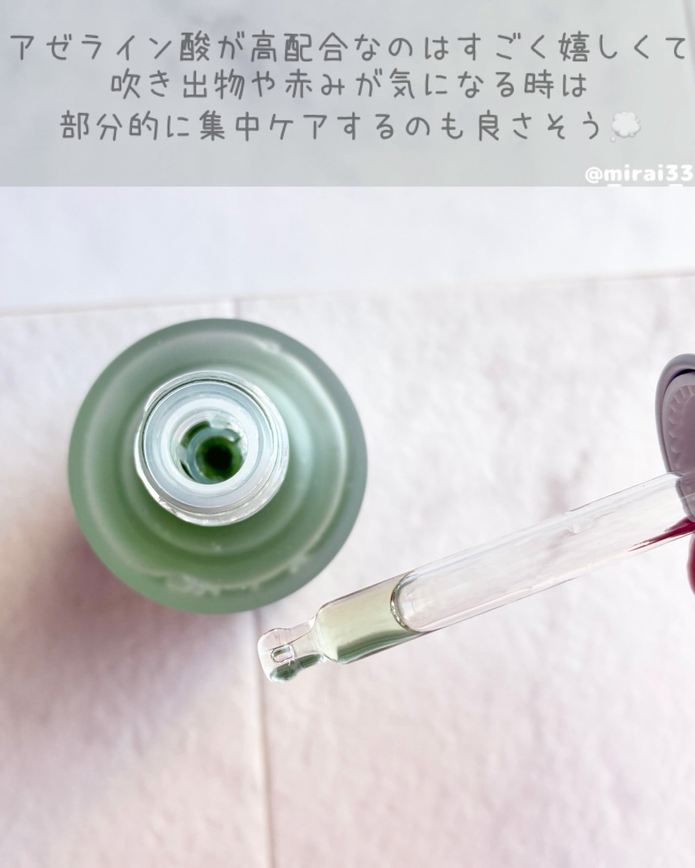 アゼライン酸15 インテンスカーミングセラム/Anua/美容液を使ったクチコミ(3枚目)