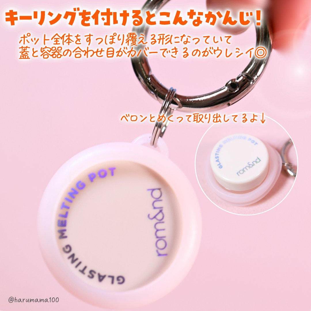 グラスティングメルティングポット/rom&nd/リップグロスを使ったクチコミ（3枚目）