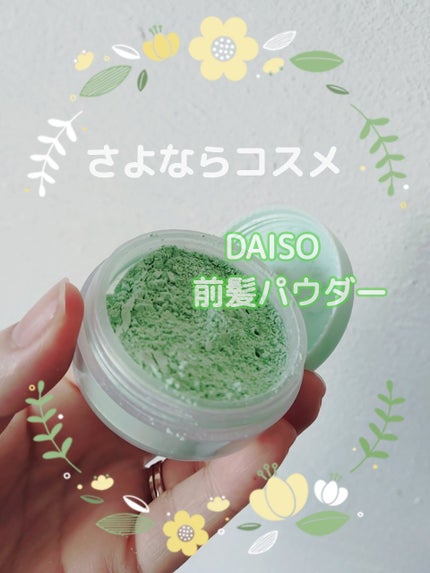 &.with Charm 24hフェイスパウダー/DAISO/プレストパウダーを使ったクチコミ(1枚目)