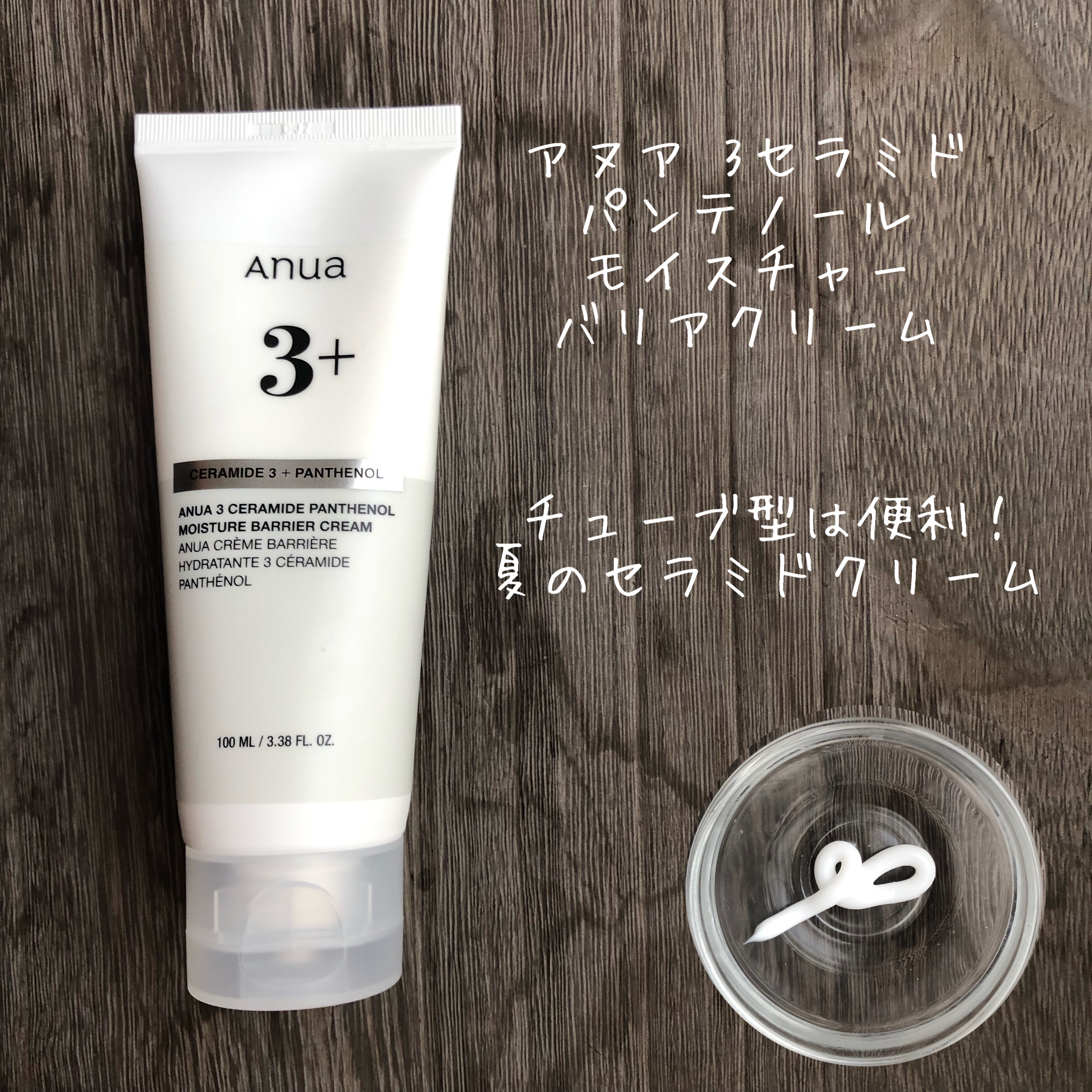 3セラミドパンテノールモイスチャーバリアクリーム/Anua/フェイスクリームを使ったクチコミ（1枚目）