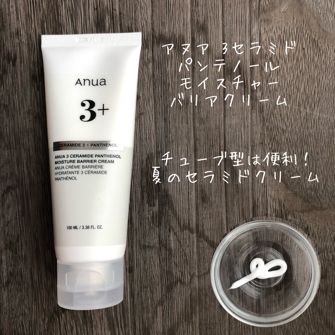 3セラミドパンテノールモイスチャーバリアクリーム/Anua/フェイスクリームを使ったクチコミ(1枚目)