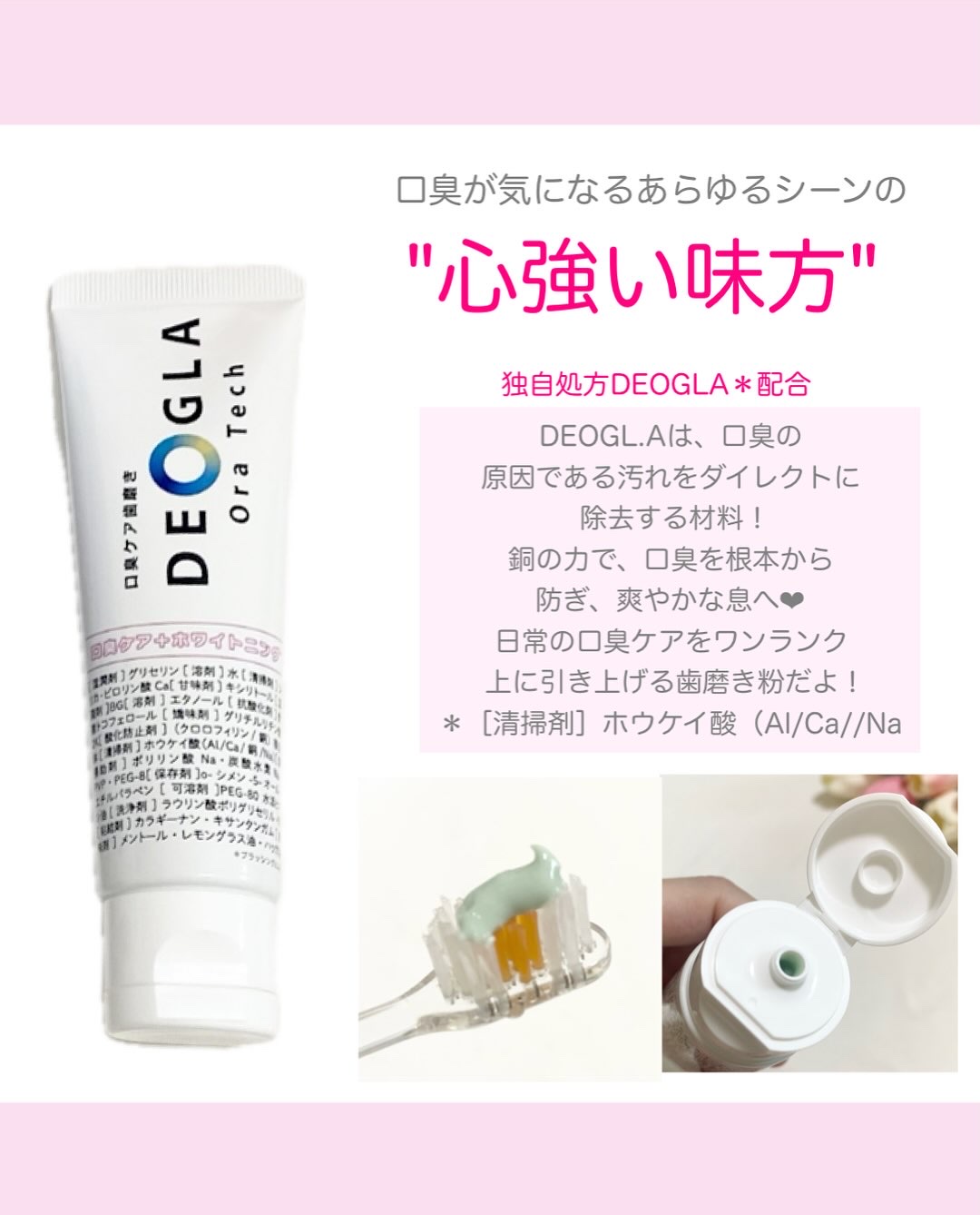 デオグラオーラテック ＋ホワイトニング/DEOGLA/歯磨き粉を使ったクチコミ（3枚目）