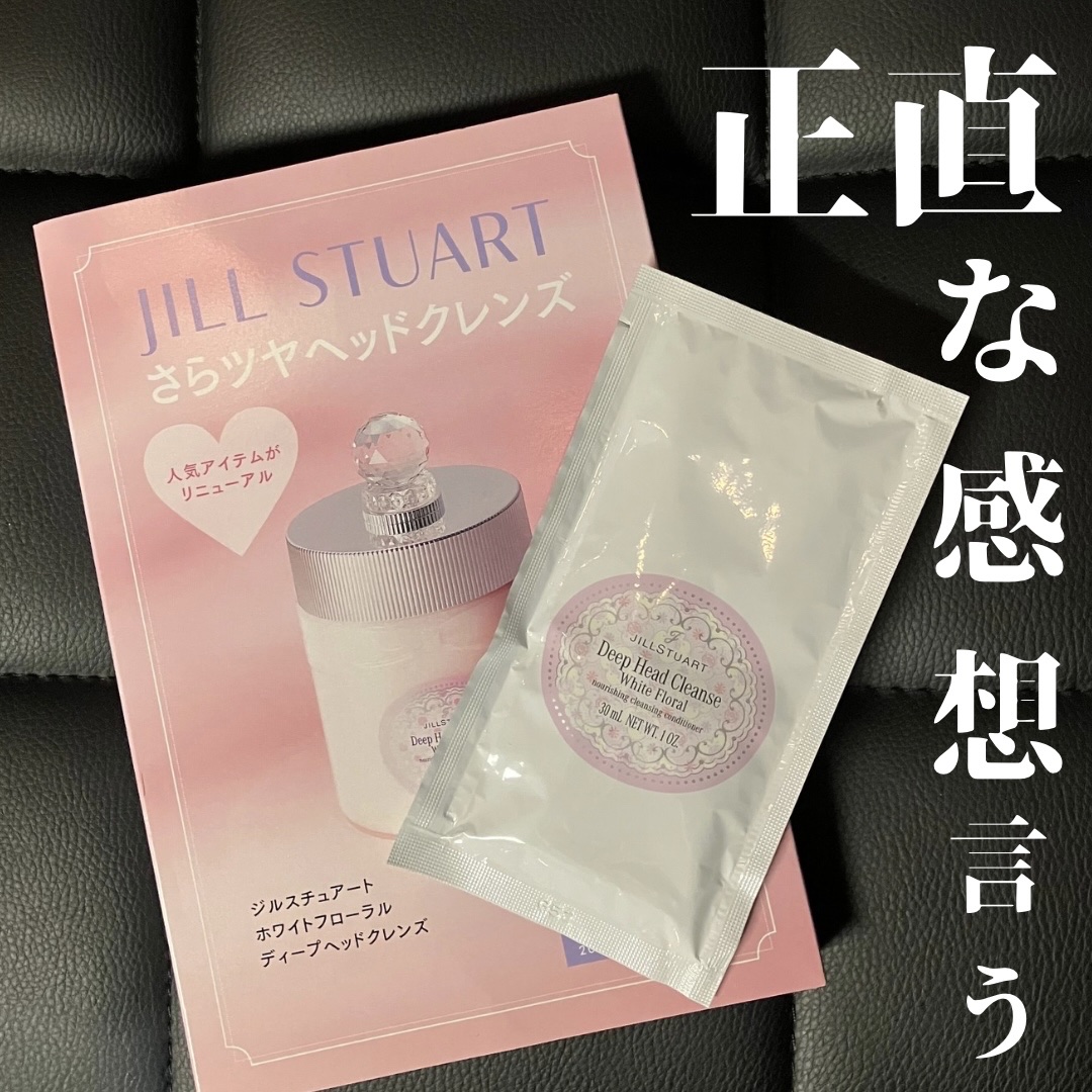 ディープ ヘッドクレンズ　ホワイトフローラル/JILL STUART/市販シャンプーを使ったクチコミ（1枚目）