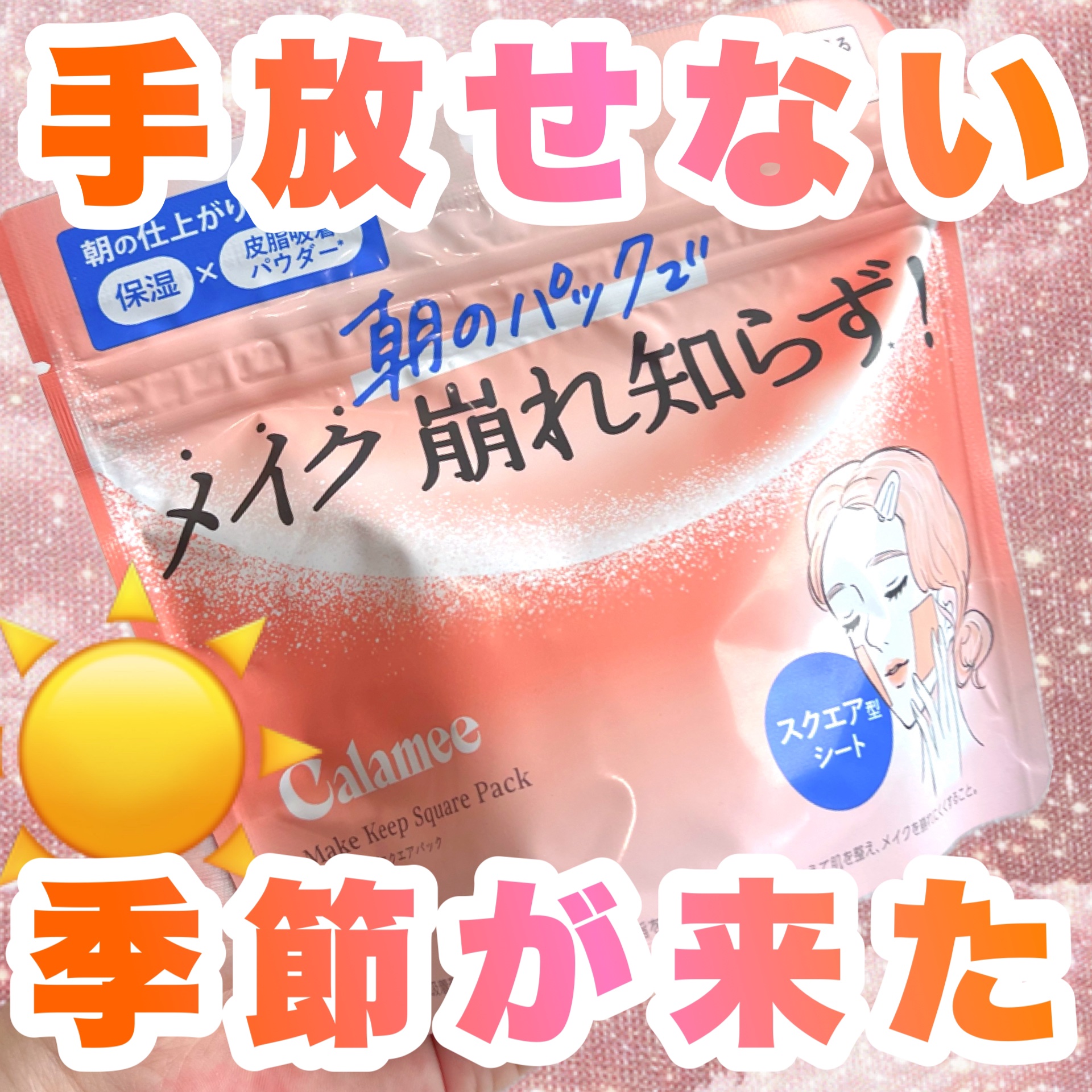 Calamee メイクキープスクエアパック/Calamee/シートマスク・パックを使ったクチコミ（1枚目）