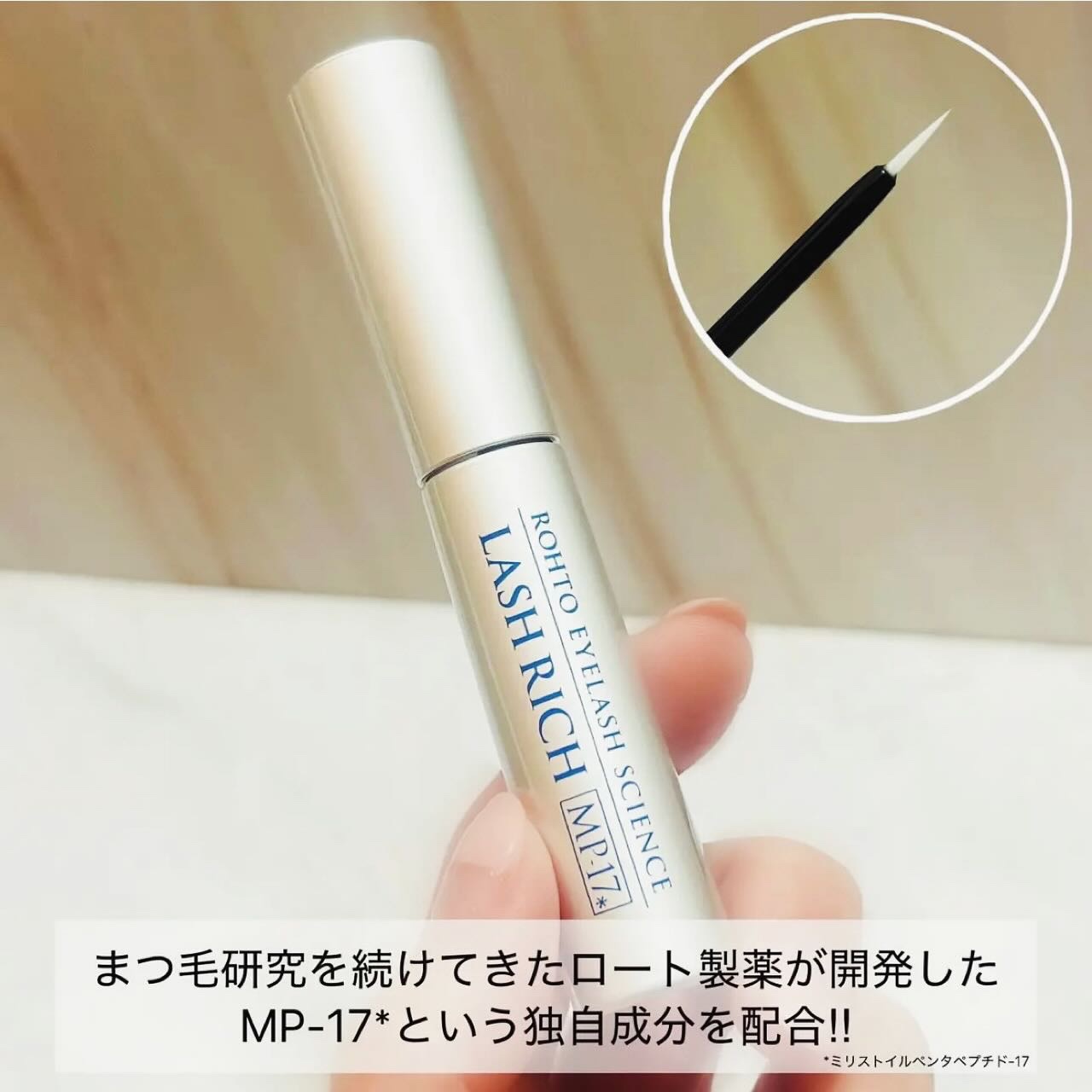 ラッシュリッチアイラッシュセラム/ロート製薬/まつげ美容液を使ったクチコミ（2枚目）