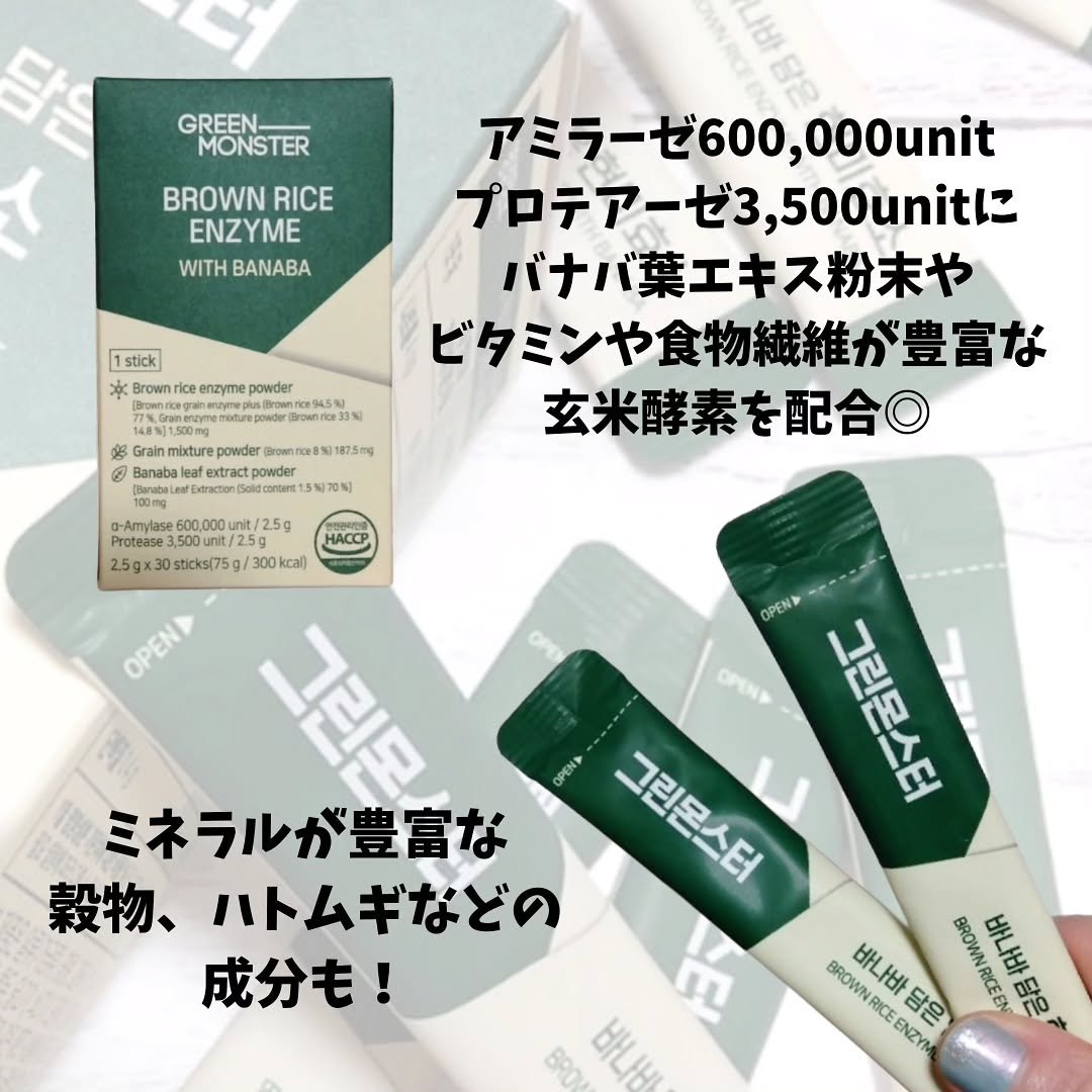バナバ玄米酵素/グリーンモンスター/美容サプリメントを使ったクチコミ（2枚目）