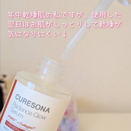 キュアソナセラム ラディエンスグローセラム/CURESONA/美容液を使ったクチコミ(3枚目)