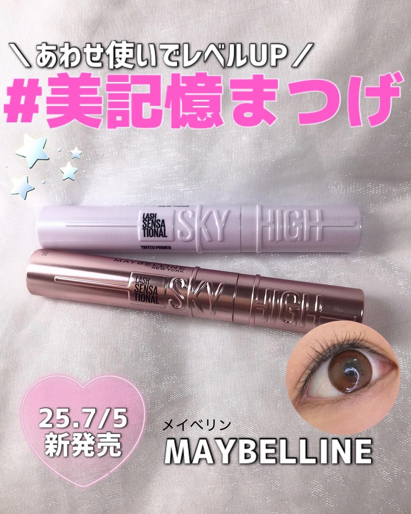 スカイハイ/MAYBELLINE NEW YORK/マスカラを使ったクチコミ(1枚目)