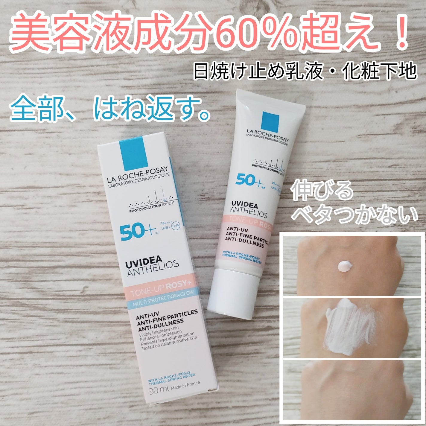 UVイデア XL プロテクショントーンアップ ローズ+/ラ ロッシュ ポゼ/日焼け止め・UVケアを使ったクチコミ(1枚目)