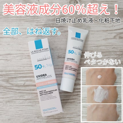 UVイデア XL プロテクショントーンアップ ローズ+/ラ ロッシュ ポゼ/日焼け止め・UVケアを使ったクチコミ(1枚目)