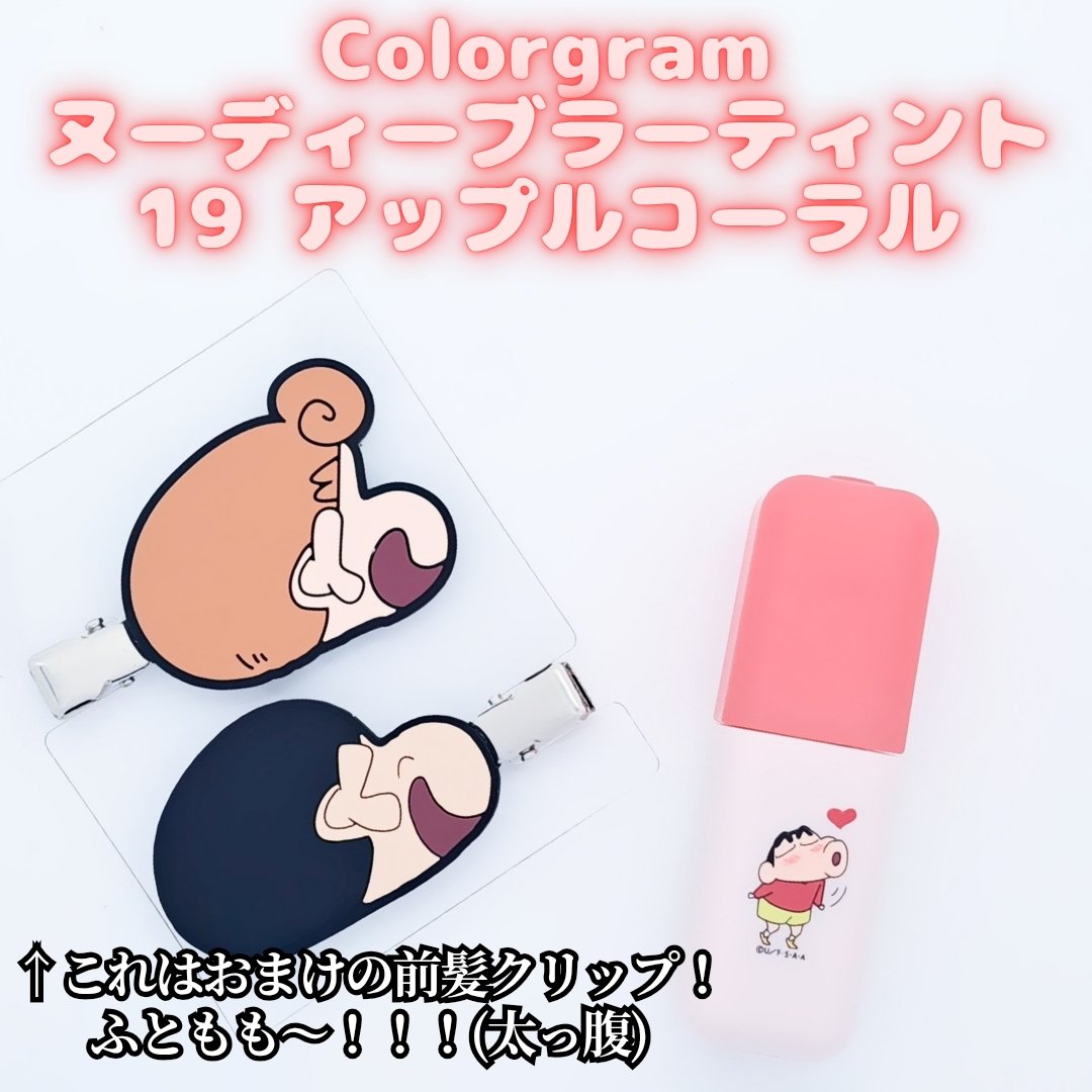カラーグラム ヌーディーブラーティント/Colorgram/リップティントを使ったクチコミ（2枚目）