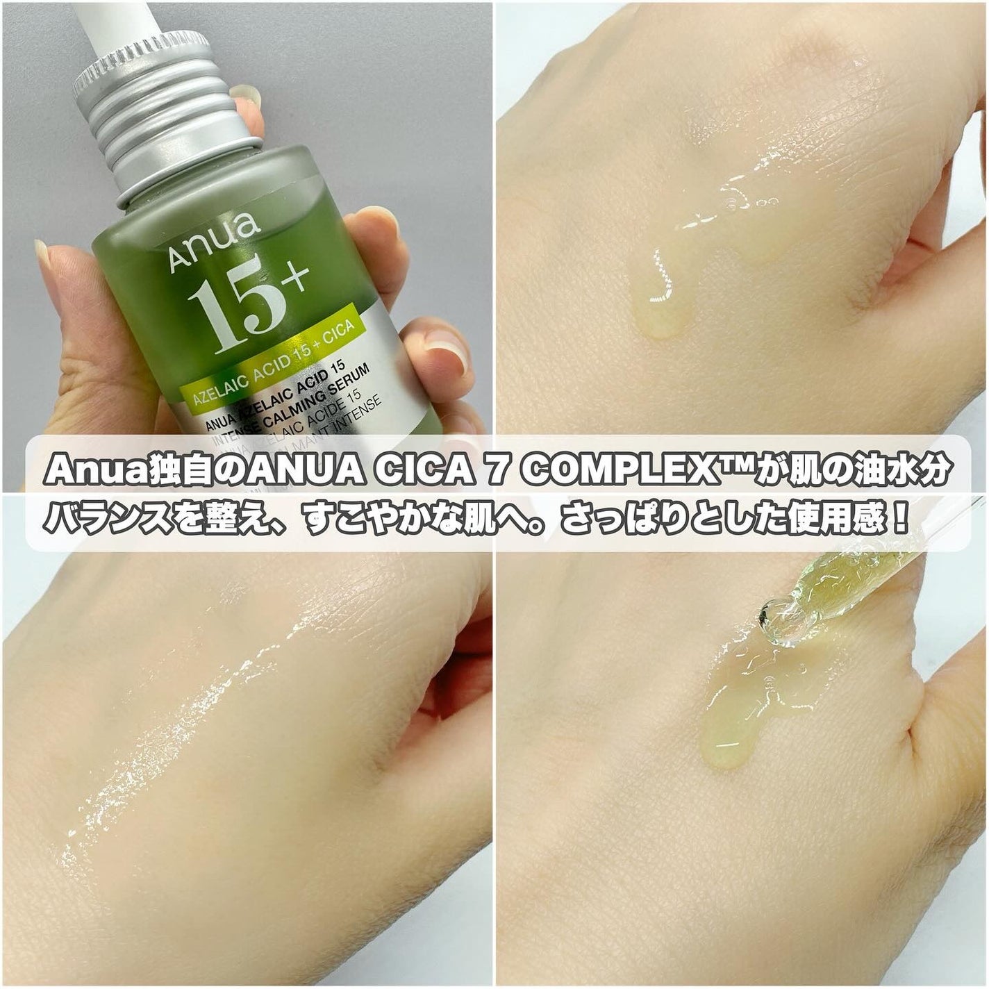 アゼライン酸15 インテンスカーミングセラム/Anua/美容液を使ったクチコミ(3枚目)