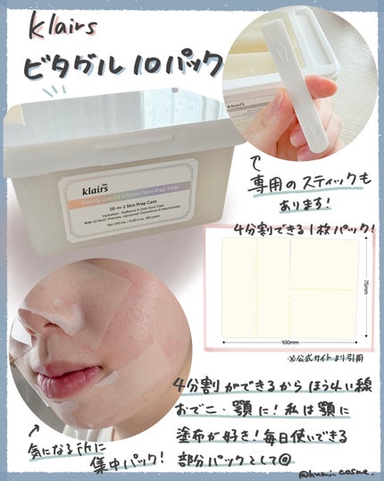 ビタグル10マスク/Klairs/シートマスク・パックを使ったクチコミ(2枚目)